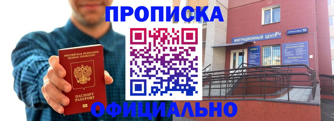 временная регистрация в квартире в Нерчинске