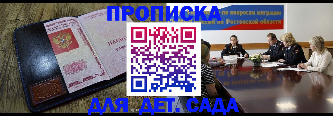 прописка ребенка в Нерчинске