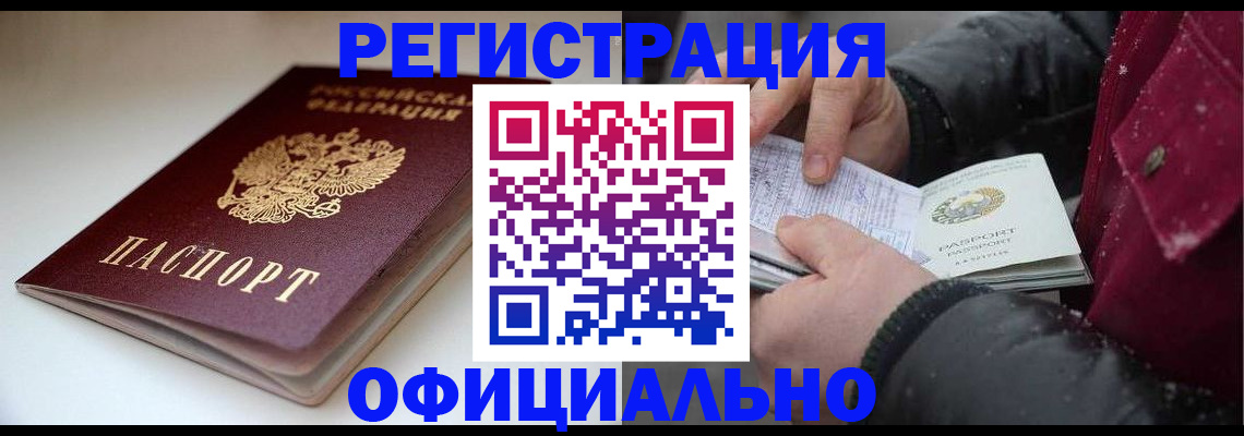 прописка гарантия в Нерчинске