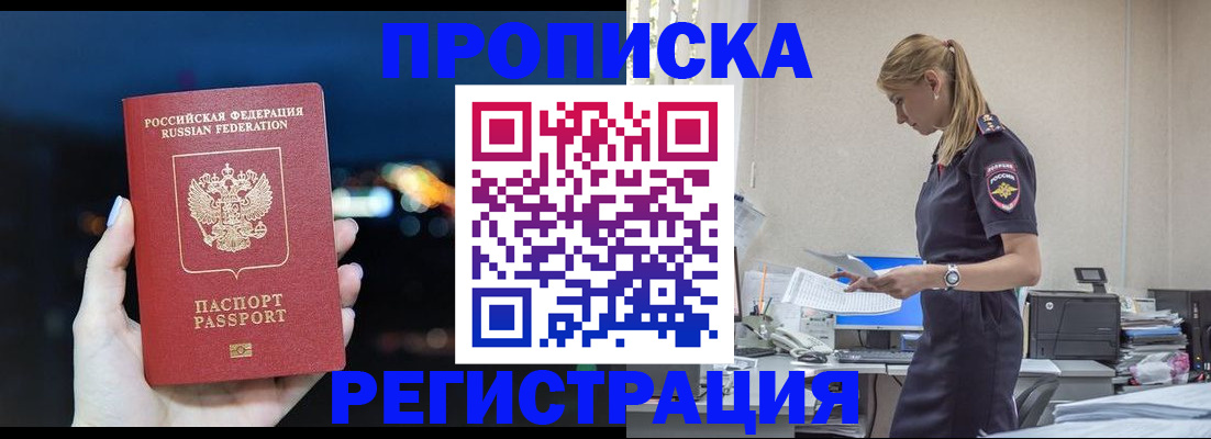 прописка от собственника в Нерчинске