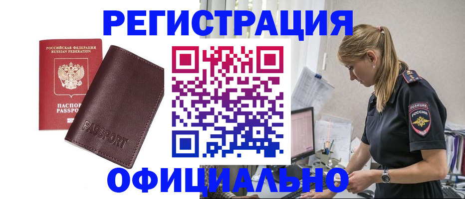 временная регистрация 2025 в Нерчинске